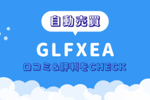 GLFXEA　詐欺　口コミ　評判